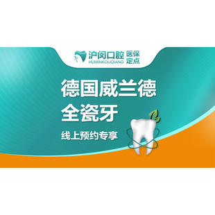 【全瓷牙冠】进口德国威兰德全瓷牙丨牙齿缺损修复