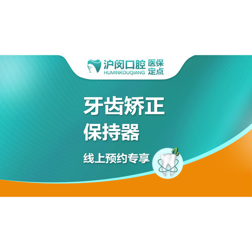 【牙齿矫正】牙齿矫正保持器