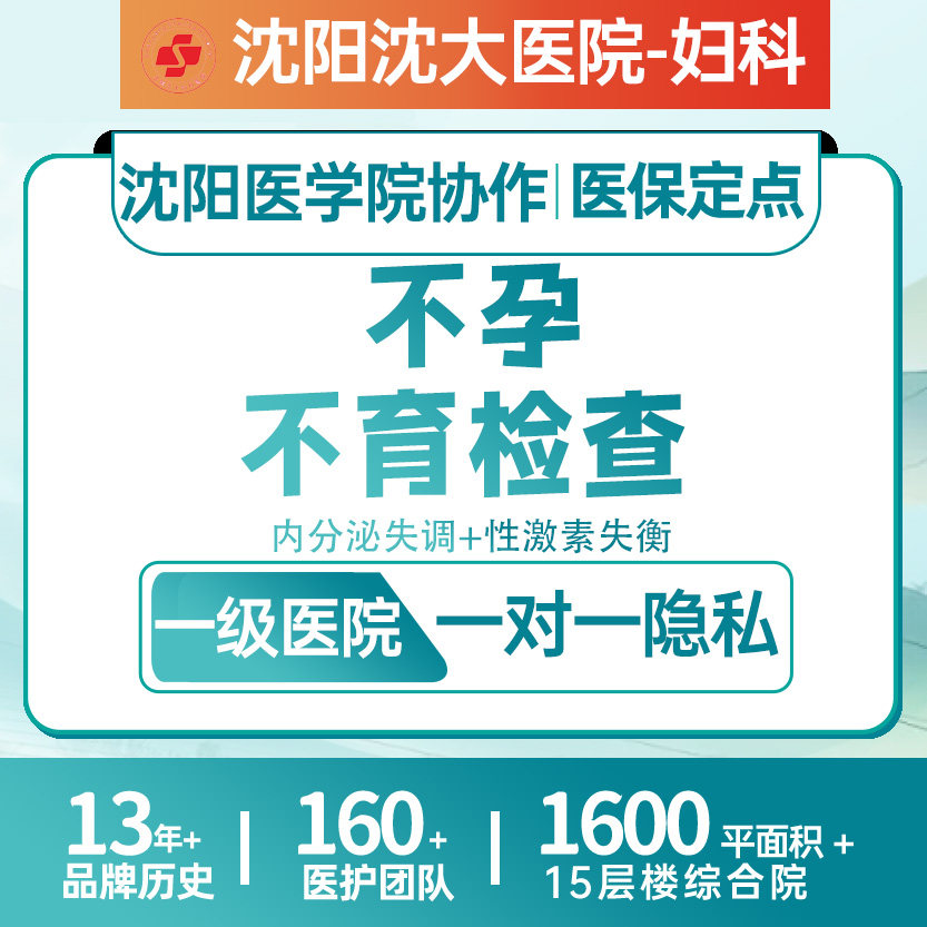 不孕不育检查