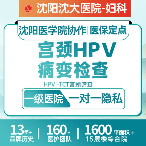 宫颈HPV病变检查