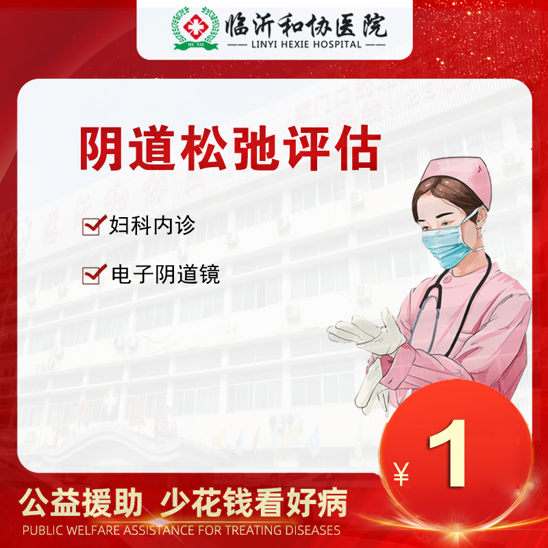阴道松驰检测