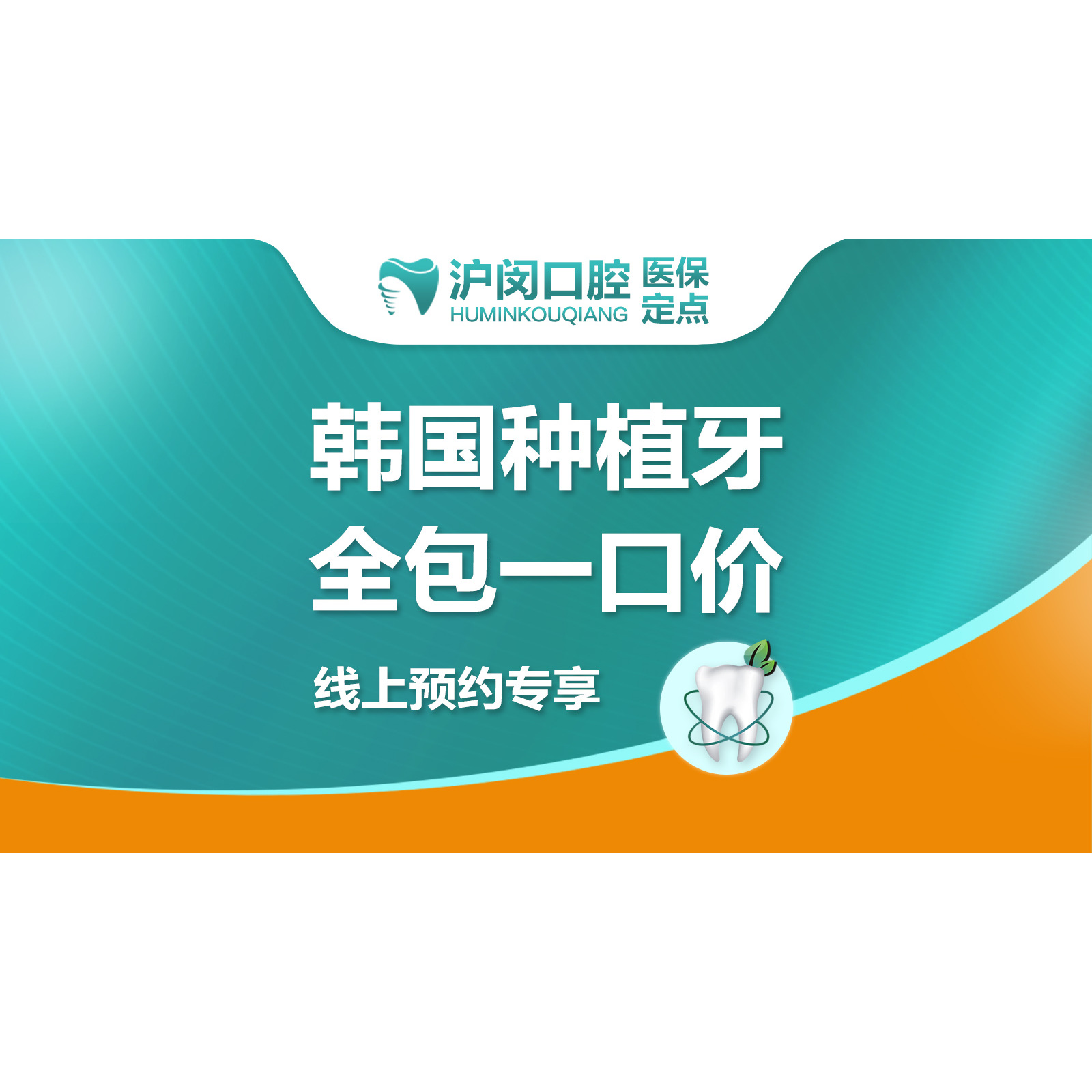韩国登腾种植牙｜韩国品牌·种牙全包一口价
