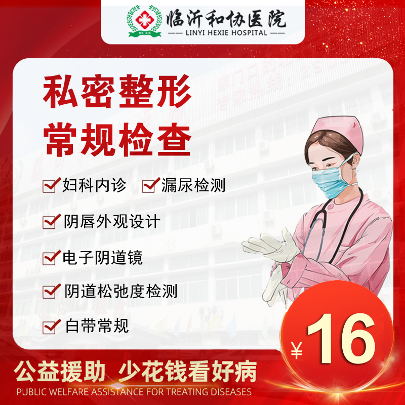 女性私密评估\阴道松驰\干涩