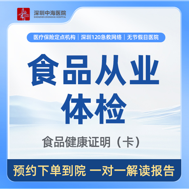 可约今日|食品餐饮健康证 zh