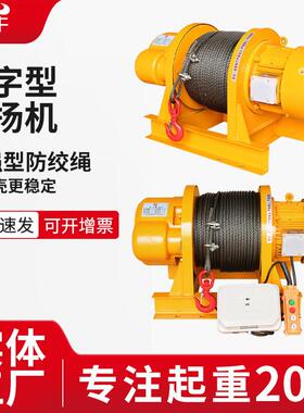 一字型卷扬机重型建筑工地380v电动葫芦1t3/5吨钢丝绳起重提升机