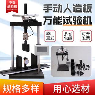 供应手动人造板万能试验机操作方便配整套辅具非金属试验