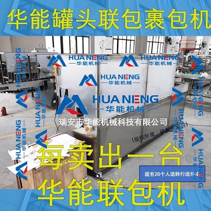 食品罐头包装机厂家定制易拉罐真空封罐机全自动鱼肉罐头封口机