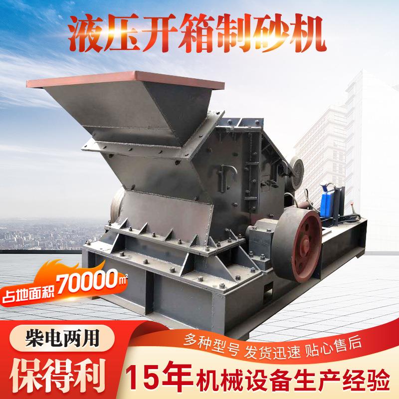 石英石开箱液压制砂机时产50吨青石细碎机矿山石头制砂机