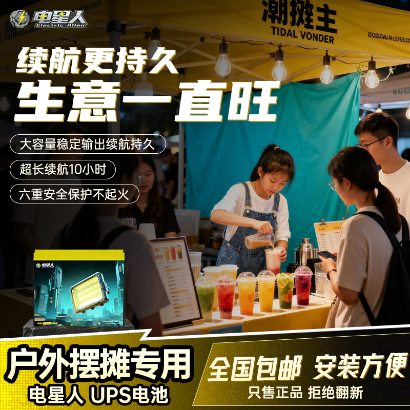 电星人户外照明摆摊铅酸电池12V17A22A大容量应急专用UPS电池电瓶