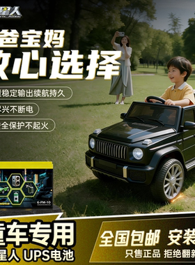 电星人童车专用电池12V7A8A10A儿童动车电瓶摩托玩具汽车通用电池