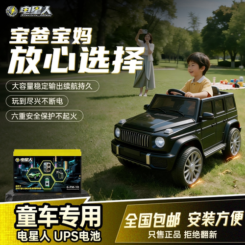 电星人儿童电动车电瓶