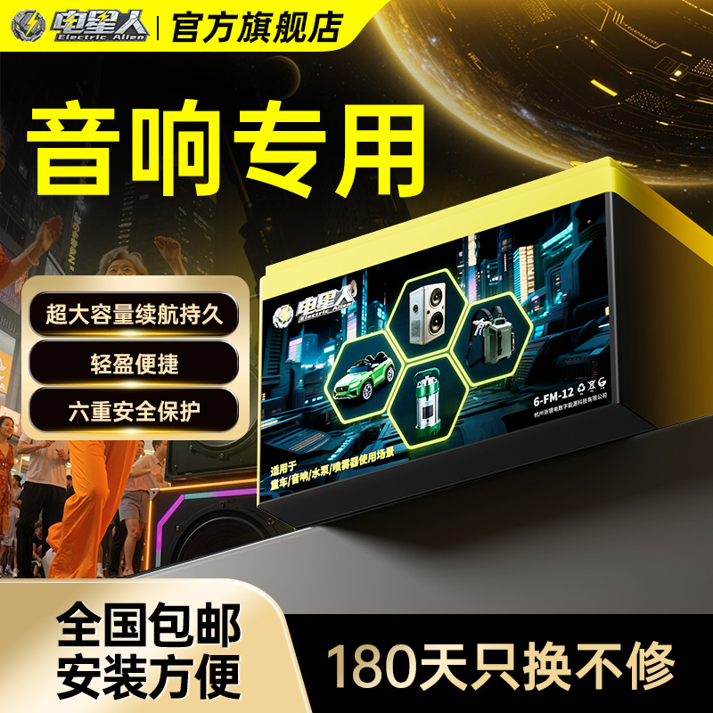 电星人音响铅酸蓄电池