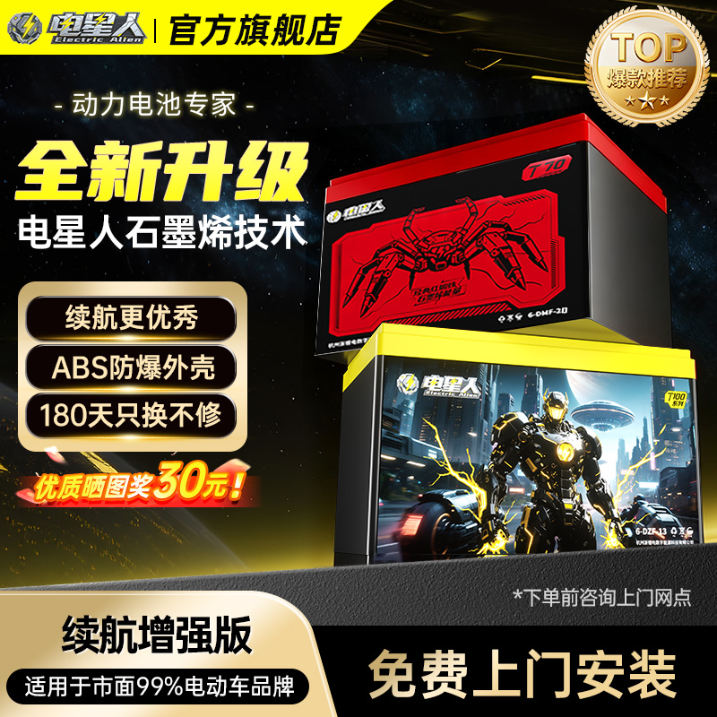 电星人石墨烯铅酸电池