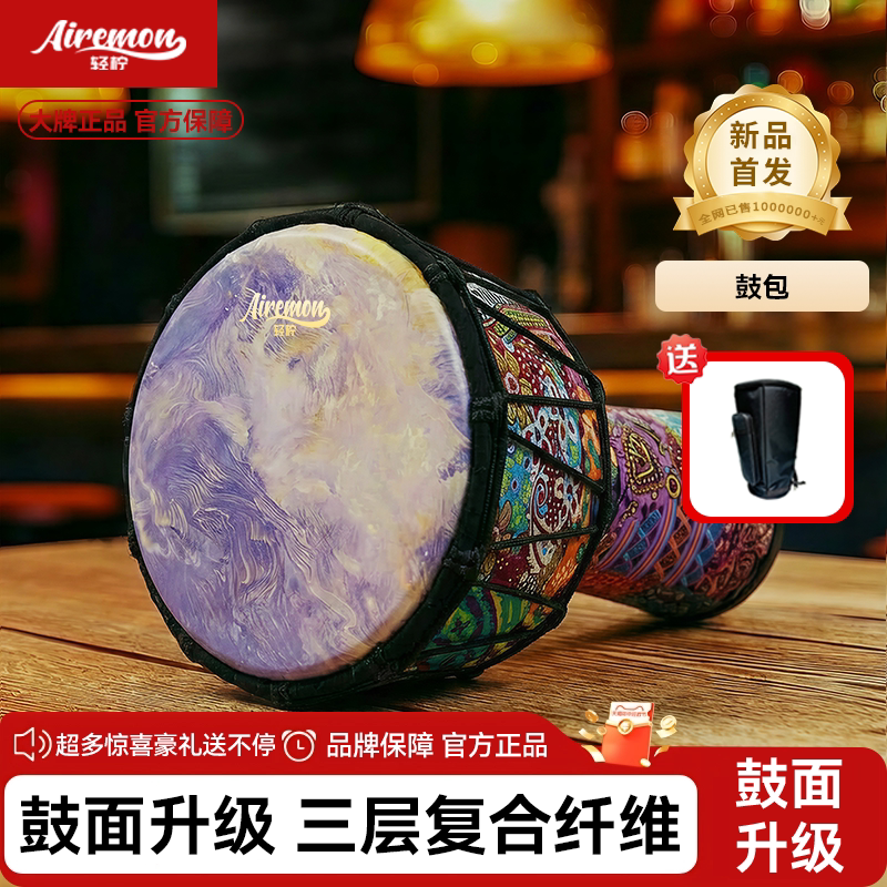 轻柠10寸非洲鼓官方旗舰店高品质树脂鼓腔舞台演奏成人初学者手鼓