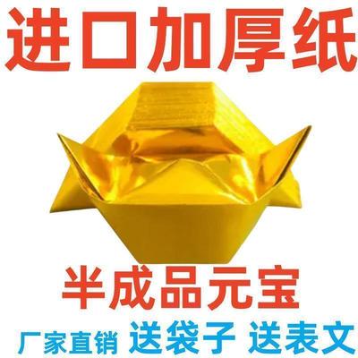 加厚半成品元宝切角元宝手工折纸金砖金元宝半成品锡箔纸
