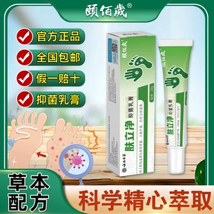 颐佰岁肤立净抑菌乳膏假一赔十官方正品 官方正品