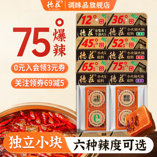 德庄火锅底料75度正宗重庆牛油火锅料调料小包装一人份180g旗舰店