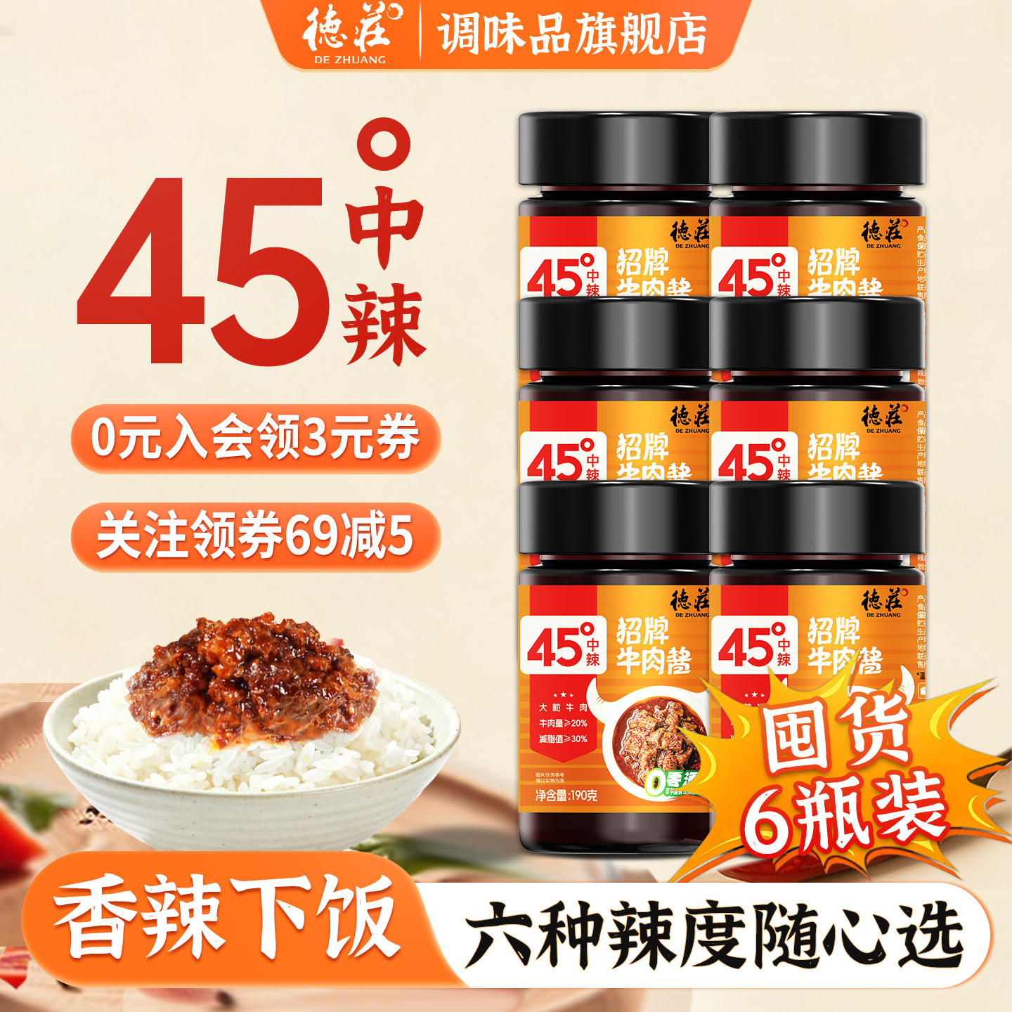 德庄牛肉酱拌饭酱12度招牌香辣下饭酱拌面牛肉辣椒酱官方旗舰店,粮油调味/速食/干货/烘焙,下饭/拌饭酱/拌饭料,淘宝优惠券,粉丝福利购,淘宝优惠卷