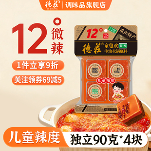 德庄12度火锅底料微辣儿童正宗重庆不辣冒菜调料小包装官方旗舰店
