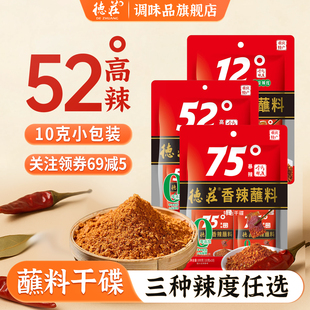 德庄香辣蘸料干碟辣椒面小包装 水煮菜烧烤海椒面火锅蘸料旗舰店