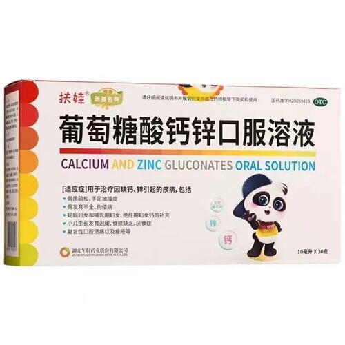 [扶娃]葡萄糖酸钙锌口服溶液0.3%1%6%*10ml*30支/盒