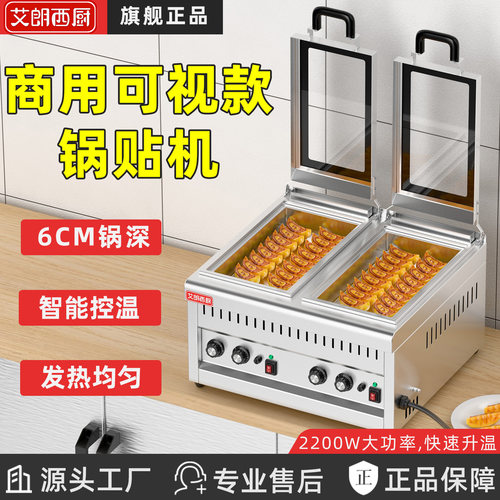 艾朗西厨商用燃气全自动锅贴机