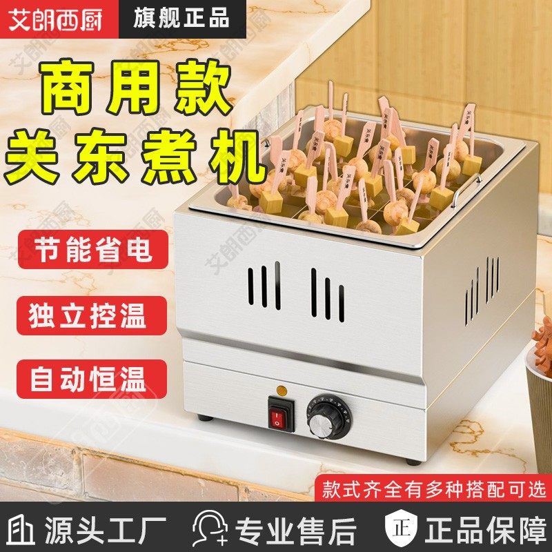 艾朗西厨关东煮机器商用关东煮专用锅九宫格隔板摆摊麻辣烫分隔板
