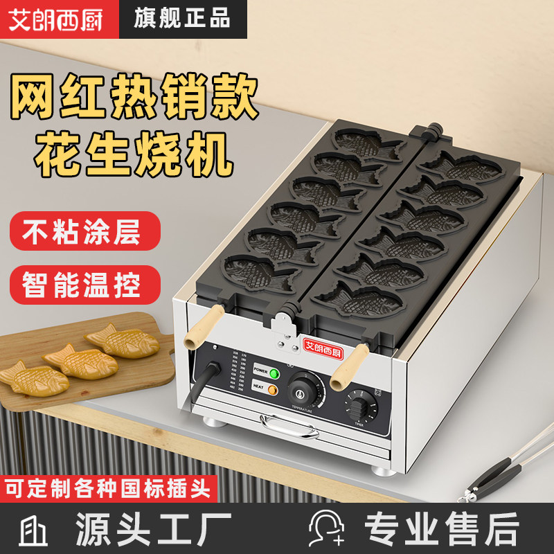 艾朗西厨  鲷鱼烧机器商用夜市摆摊模具智能温控网红热销不粘涂层