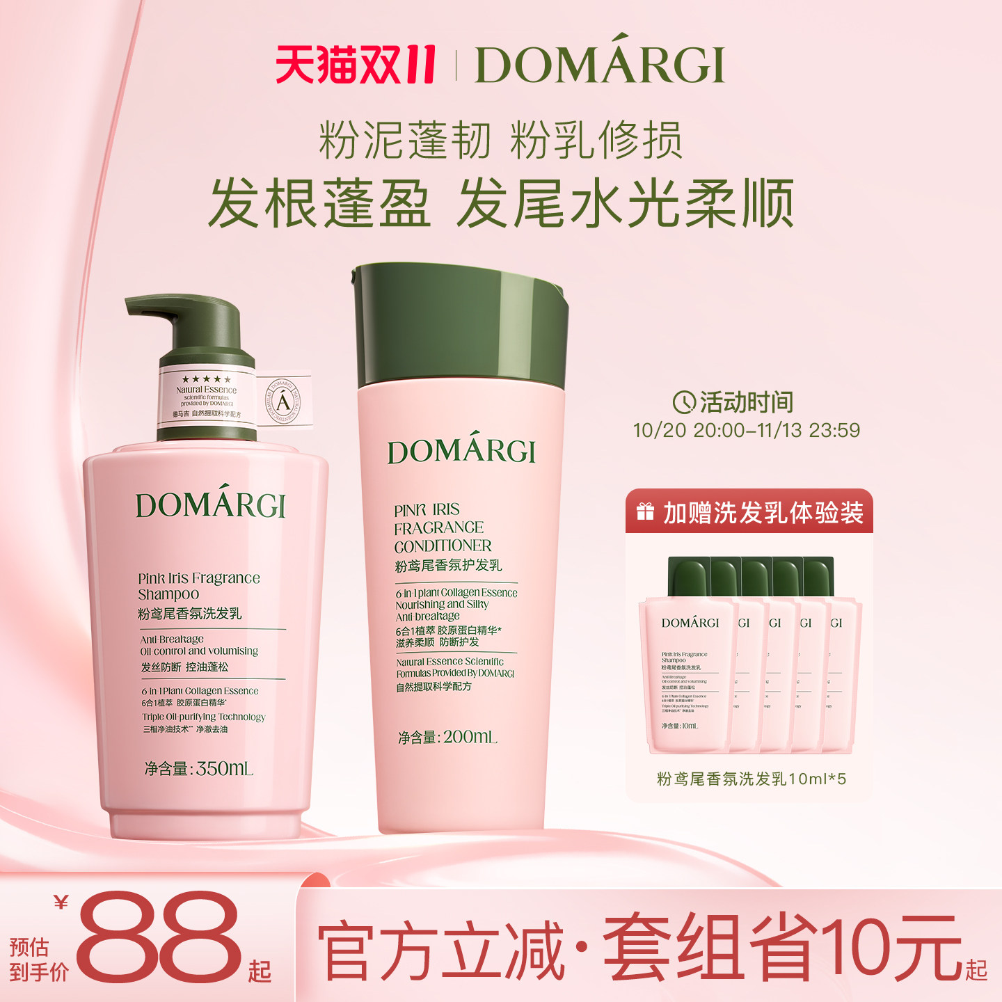 DOMARGI德马吉粉鸢尾洗发水护发素发膜套组滋养柔顺修护烫染损伤