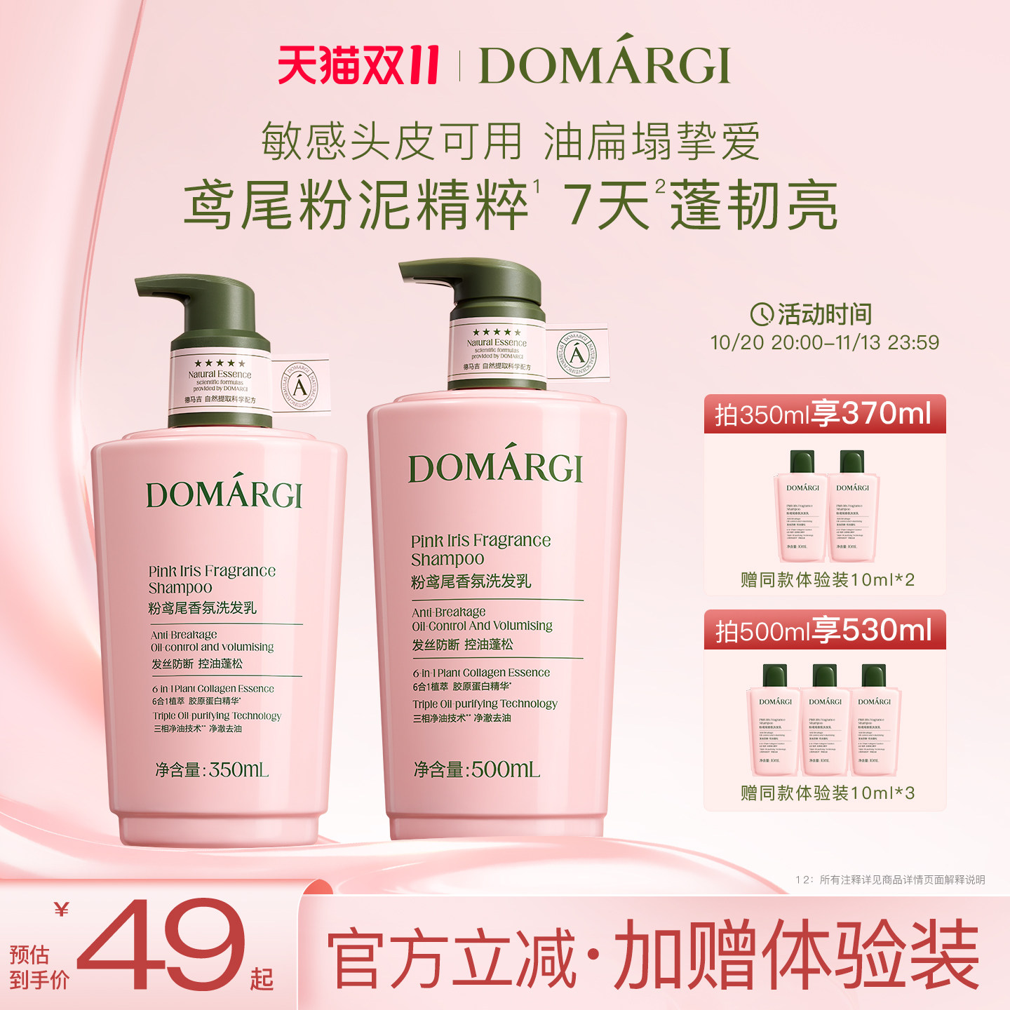 DOMARGI德马吉鸢尾粉泥瓶控油蓬松去屑水光修护柔顺留香洗发水乳