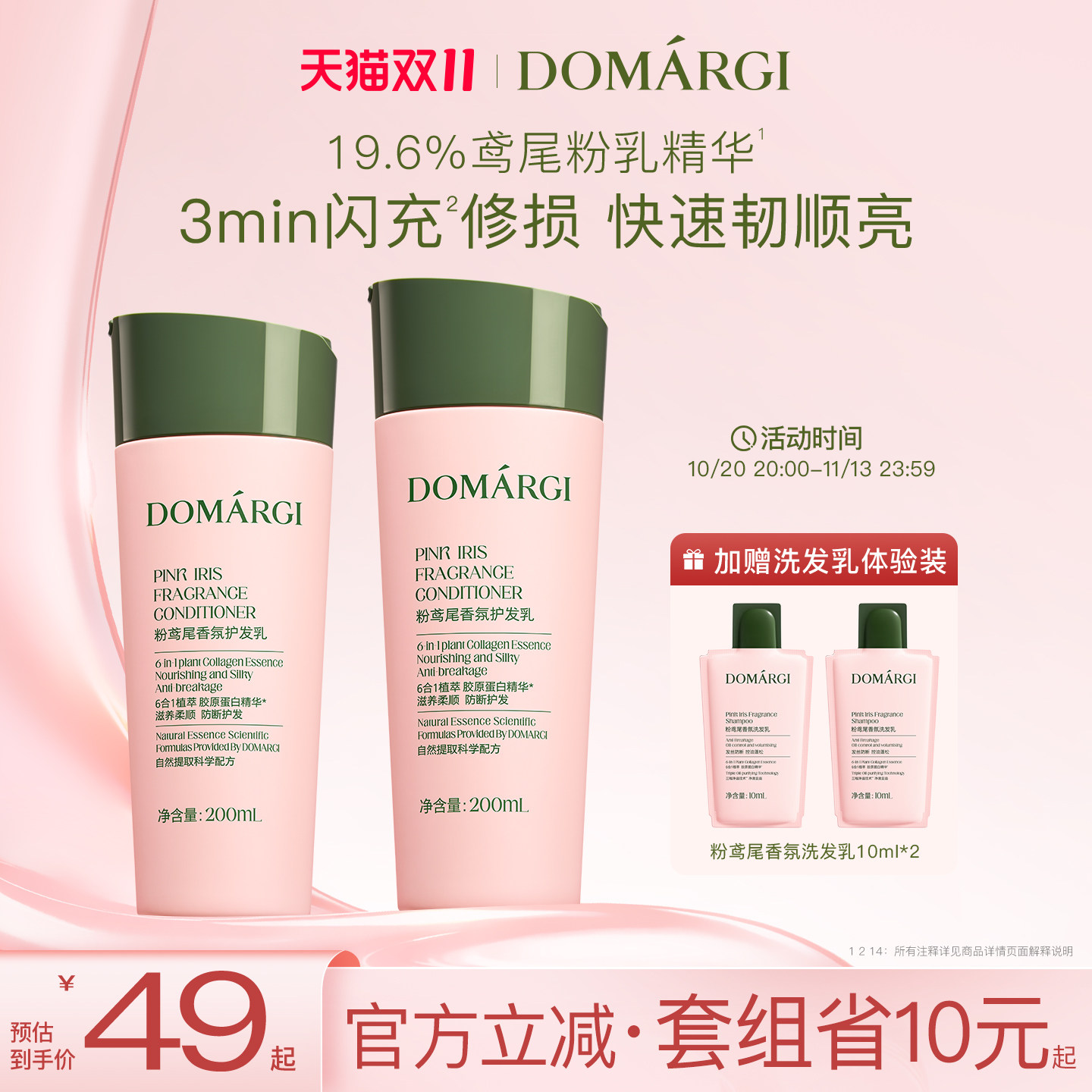DOMARGI德马吉鸢尾护发素套装发膜级干枯滋养修护烫染损伤柔顺女