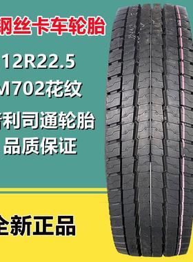 普利司通12R22.5 全钢丝真空货车卡车轮胎 M702花纹18层级