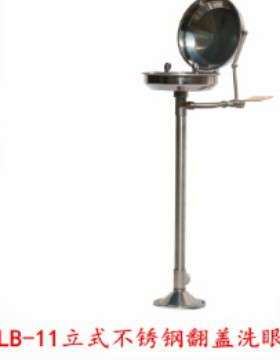 供应安航AHLB-11立式不锈钢翻盖洗眼器