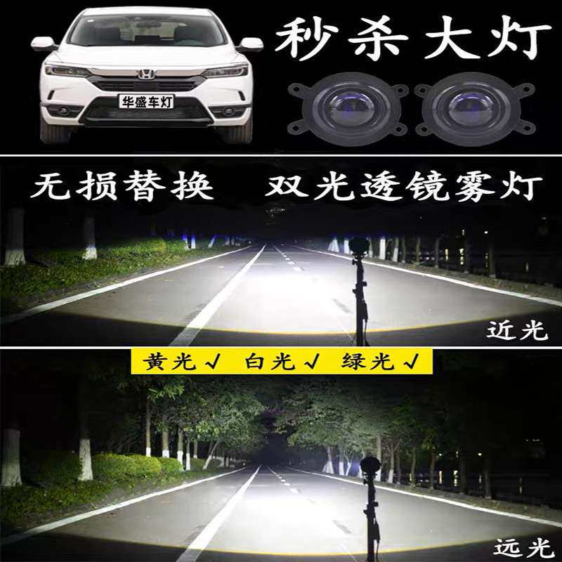 适用皓影凌派缤智冠道锋范歌诗图改装LED双光透镜前雾灯大灯总成