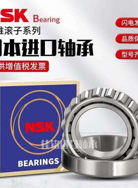 NSK进口圆锥滚子轴承 HR 32921 32922 32924 32926 32928 32930 J