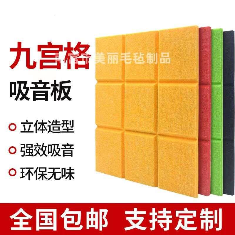 聚酯纤维九宫格照片墙防噪音墙面装饰室内卧室隔音板照片墙可拆卸