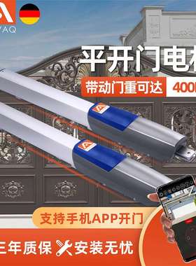 AAVAQ锐玛电机 别墅庭院平开门电机遥控智能电动大门自动开门机