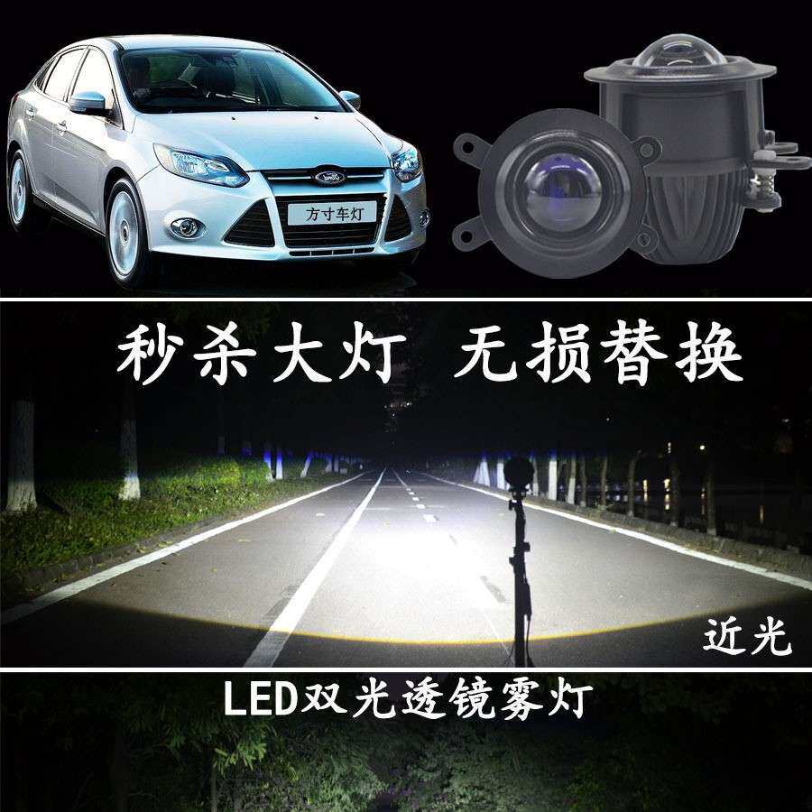 适用福特经典福克斯蒙迪欧嘉年华改装LED双光透镜前雾大灯泡总成