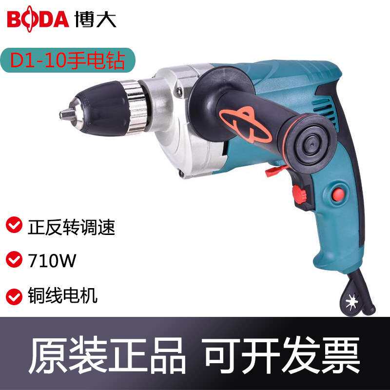博大电动工具手电钻大功率D1-10手电钻高转速开孔攻丝电钻工业级