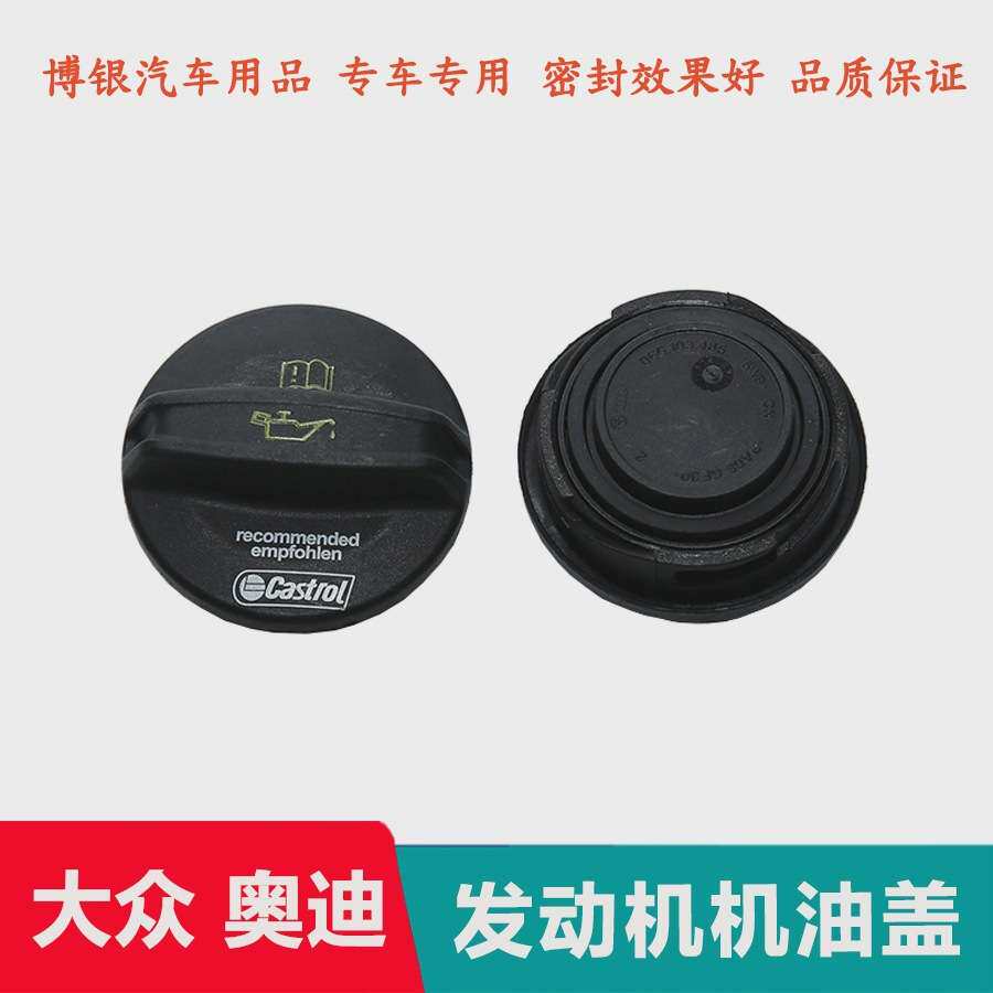 大众新帕萨特 途观L 迈腾 CC 途安 途观 昊锐机油盖 加油口锁紧盖