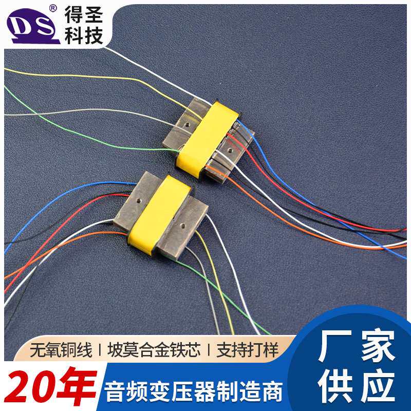 DS6BV12麦克风话筒音频变压器 坡莫合金变压器 动圈麦克风变压器
