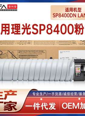 适用821276理光SP8400dn粉盒Lanier复印机墨盒408107鼓组件Savin