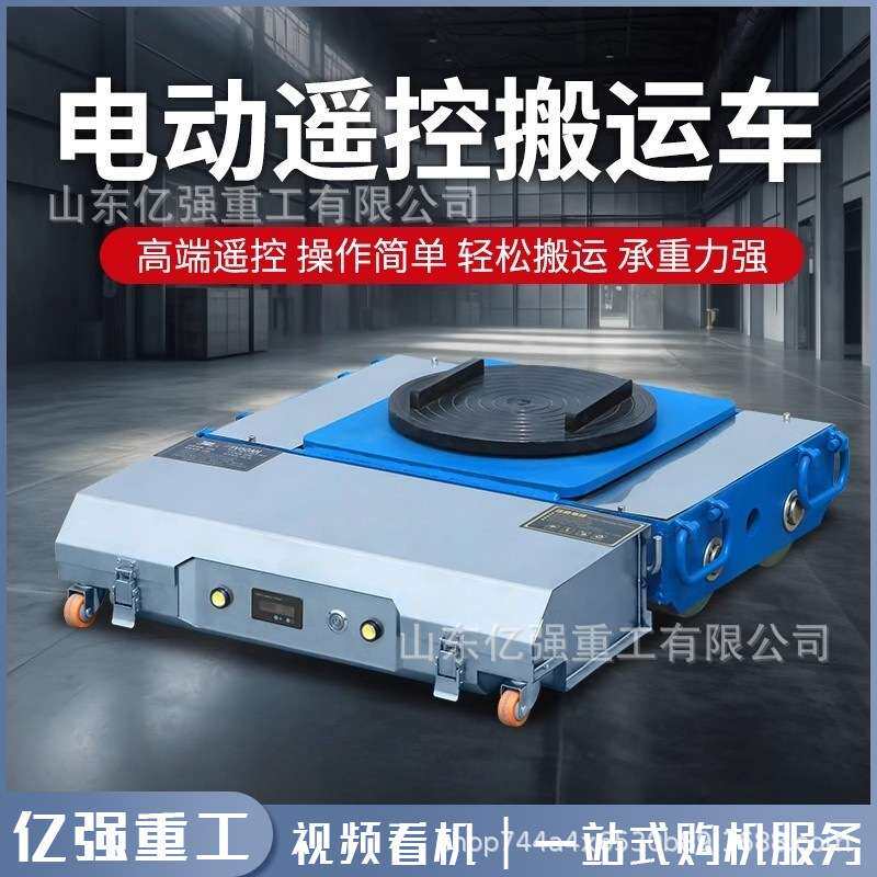 电动遥控搬运坦克车重型设备牵引重物移位器20吨30吨钢胶轮搬运车