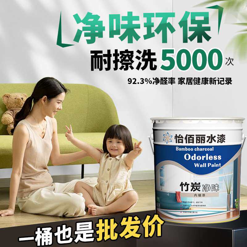 怡佰丽乳胶漆白色超易洗竹炭环保净味五合一内墙涂料乳胶漆墙面漆