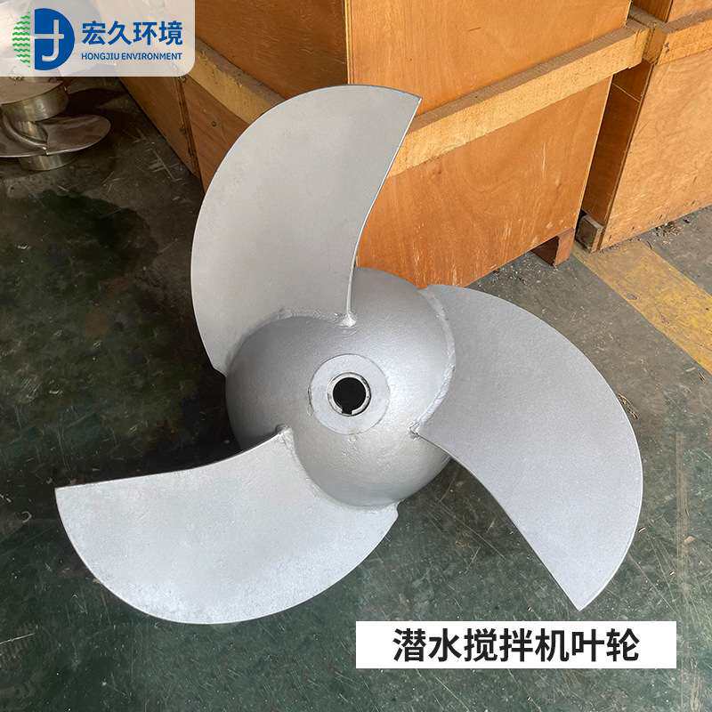 潜水搅拌机叶轮导流罩污水搅拌器配件支持叶片非标