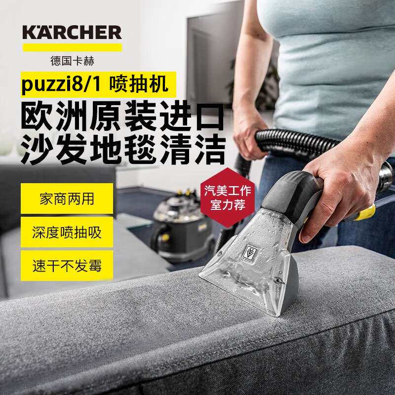 德国卡赫puzzi8/1喷抽机布艺沙发清洗机喷抽吸三合一清洗地毯神器