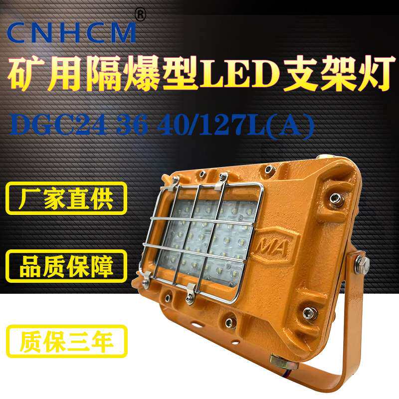 隔爆型LED支架灯 LED矿灯 井下灯具 矿用灯具配件 防爆灯具等套件