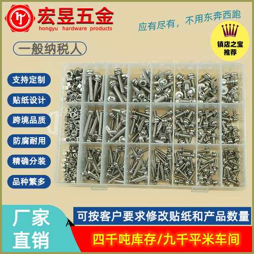 518pcs M3M4M5不锈钢304十字盘头三组合螺丝平弹垫配螺母组合套装
