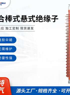 厂家供应品质复合棒式悬式绝缘子FXBW4-330-160型 330KV绝缘子