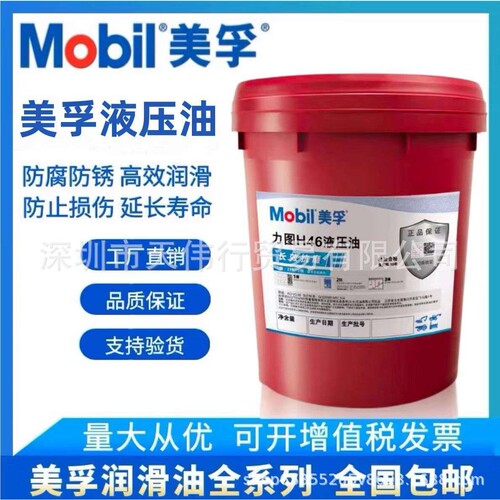 美孚力图Nuto H32 46 68 100抗磨液压油 DTE22 24 专用 工程机械